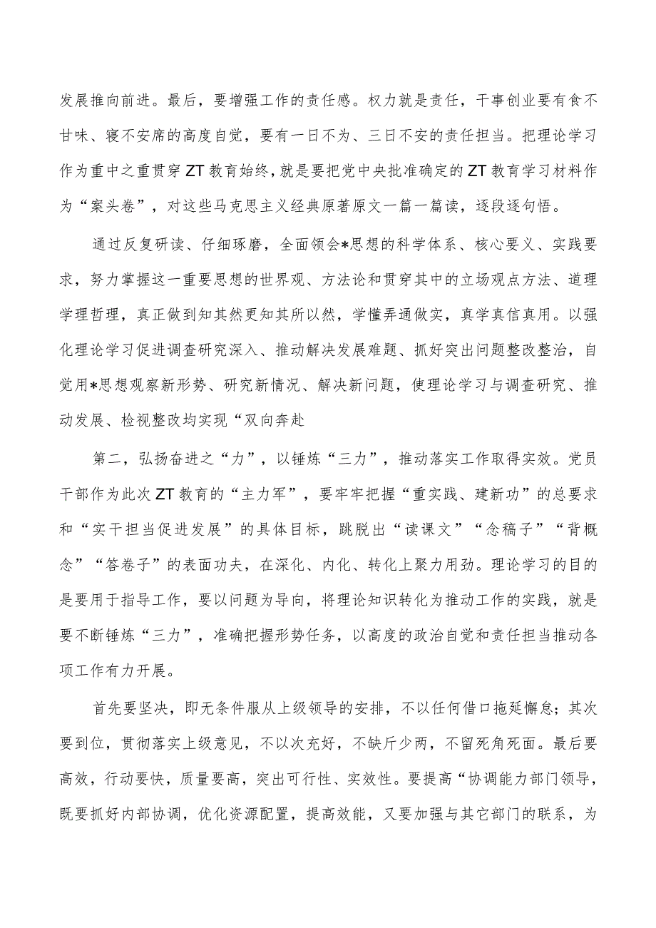 参加学习教育读书班交流发言.docx_第2页