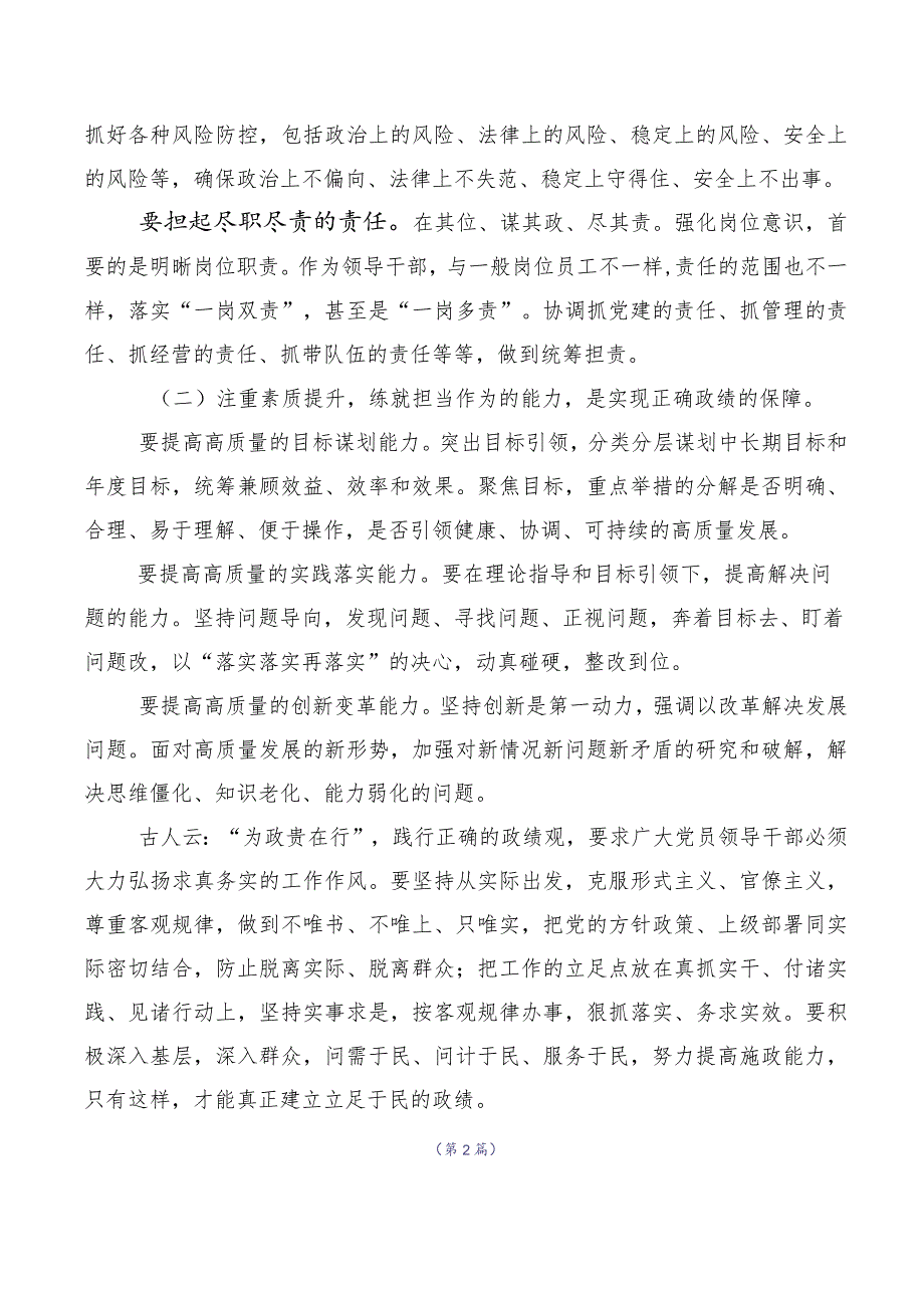 2023年度牢固树立和践行正确政绩观的研讨发言材料十篇.docx_第3页