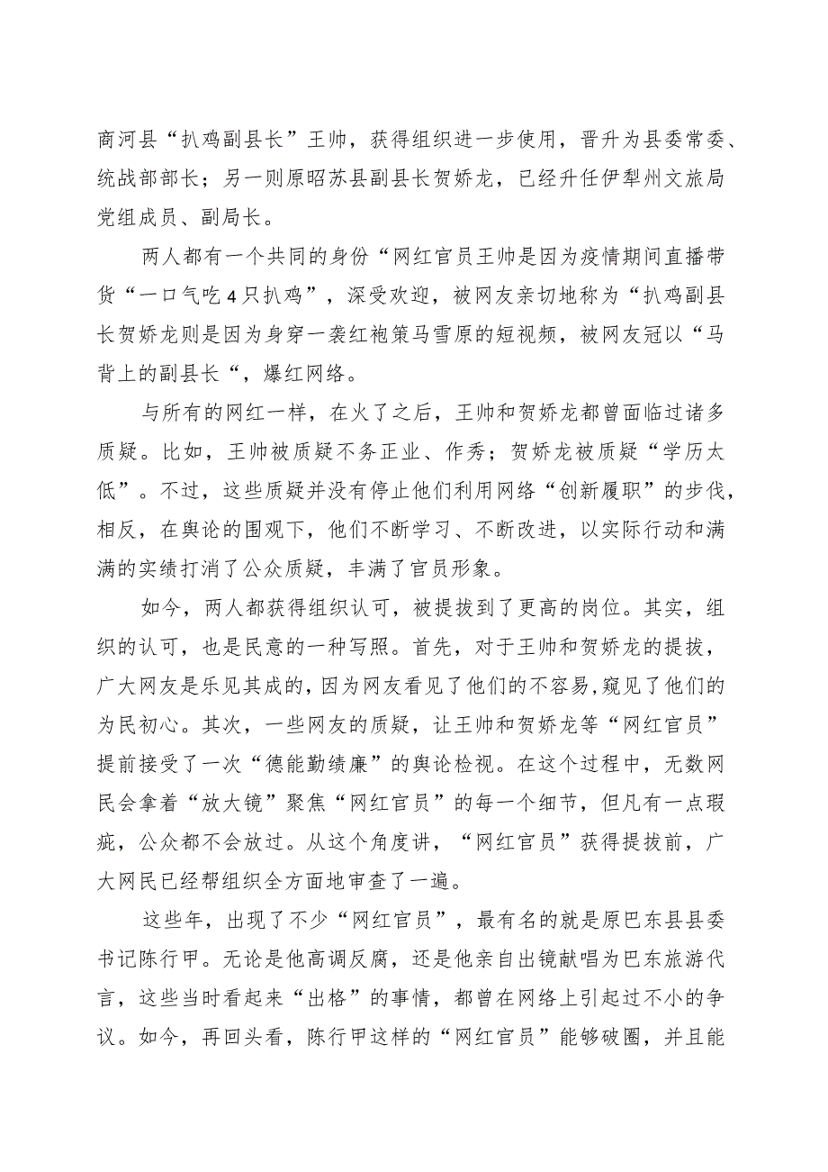 （9篇）关于考察提拔干部业绩相关信息采集表（含表格）.docx_第3页