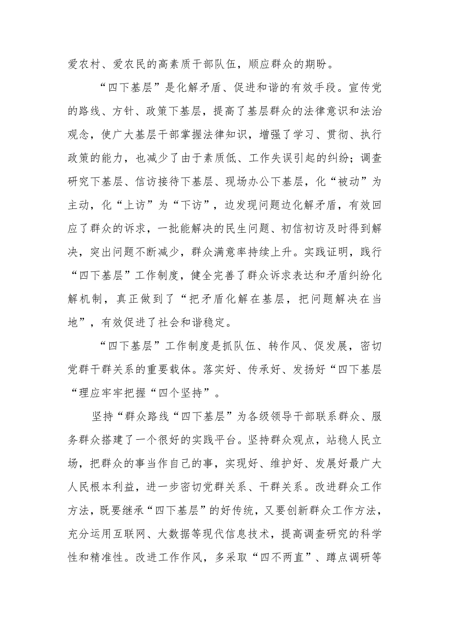 2023年“四下基层”研讨发言材料 共四篇.docx_第3页