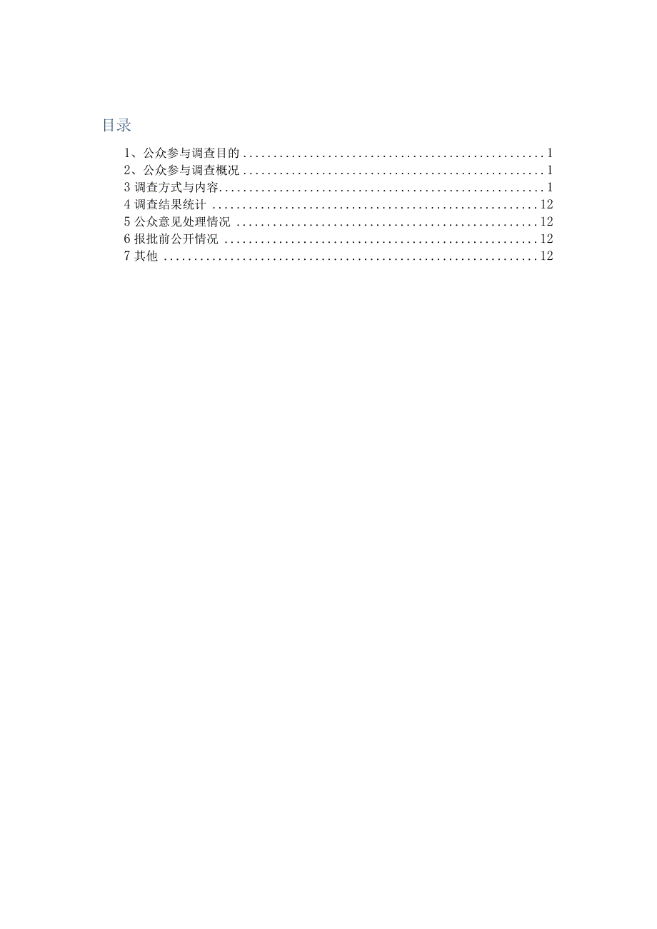 赣州晶泰锂业有限公司年产5200吨碳酸锂技改项目.docx_第2页