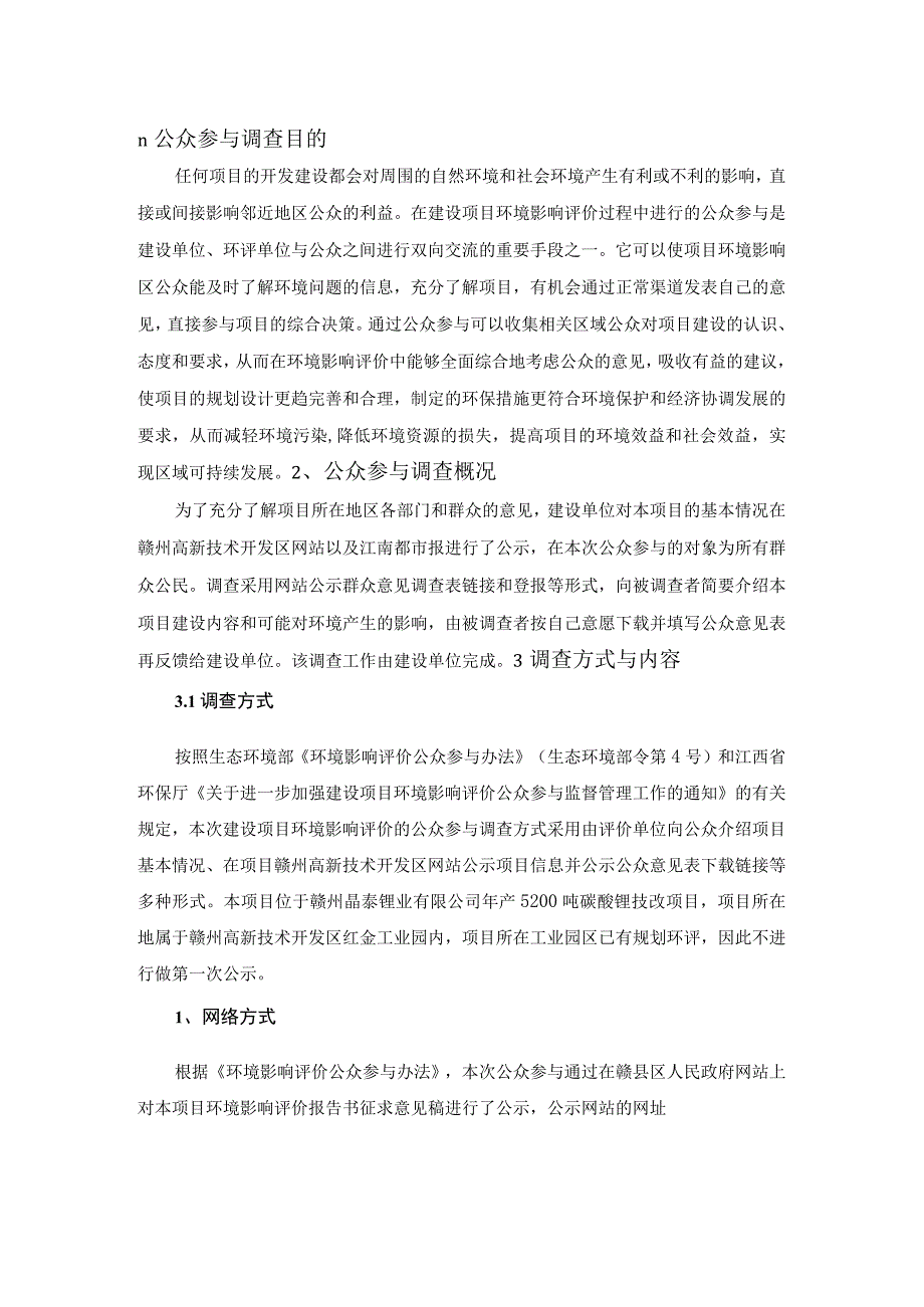 赣州晶泰锂业有限公司年产5200吨碳酸锂技改项目.docx_第3页