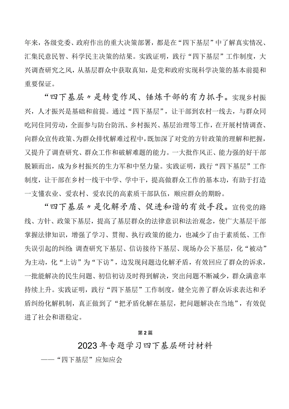 2023年度四下基层研讨材料数篇.docx_第2页