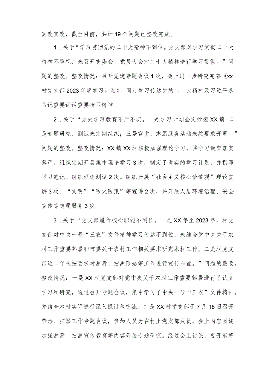 村支部委员会关于巡察整改阶段进展情况的报告.docx_第2页