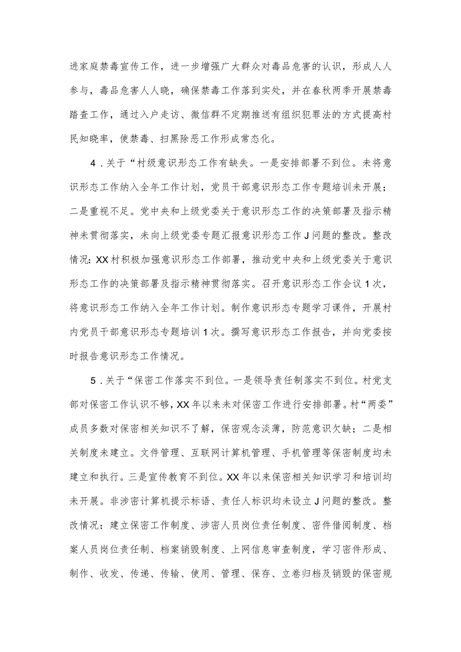 村支部委员会关于巡察整改阶段进展情况的报告.docx_第3页