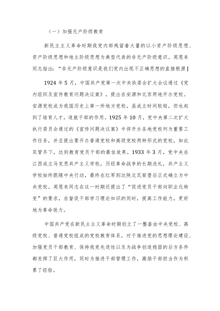 2023年机关“以学促干”专题读书班上的讲话范文稿.docx_第2页