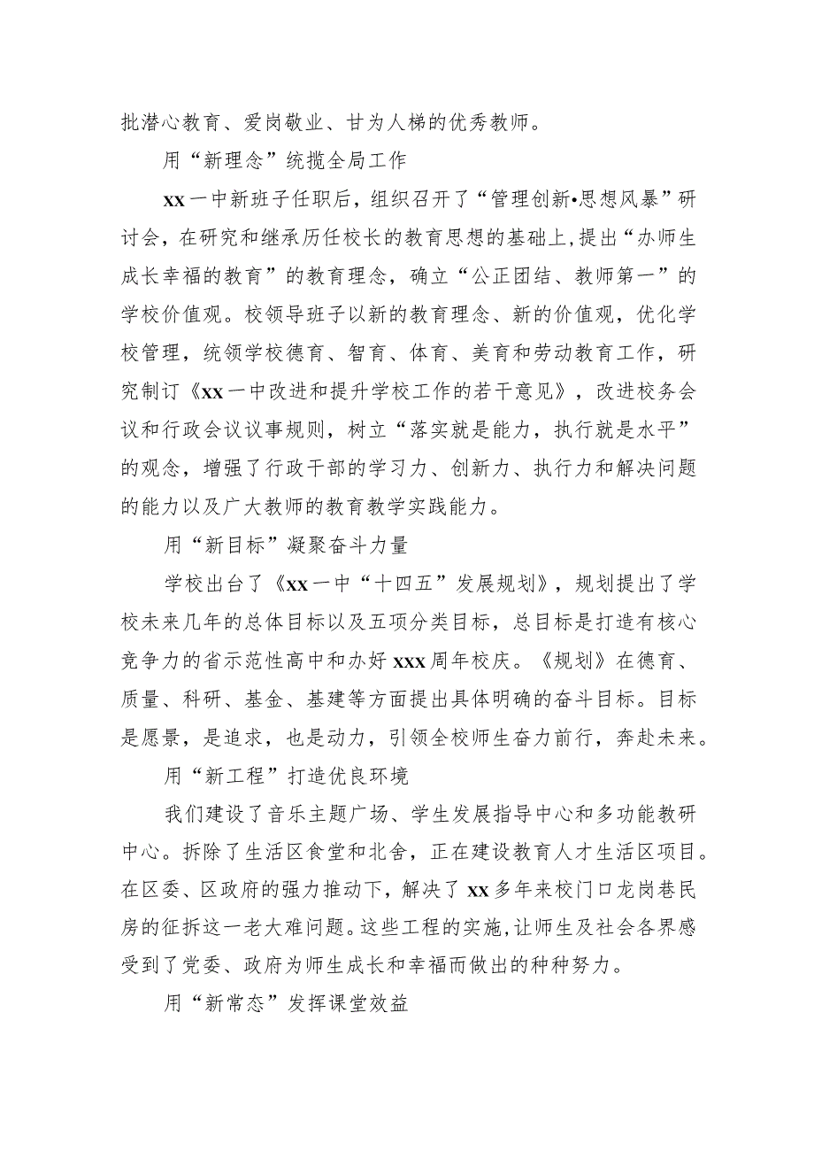 党委书记、校长、班主任在全县教育大会上的讲话、发言材料汇编（3篇）（学校-中学）.docx_第3页