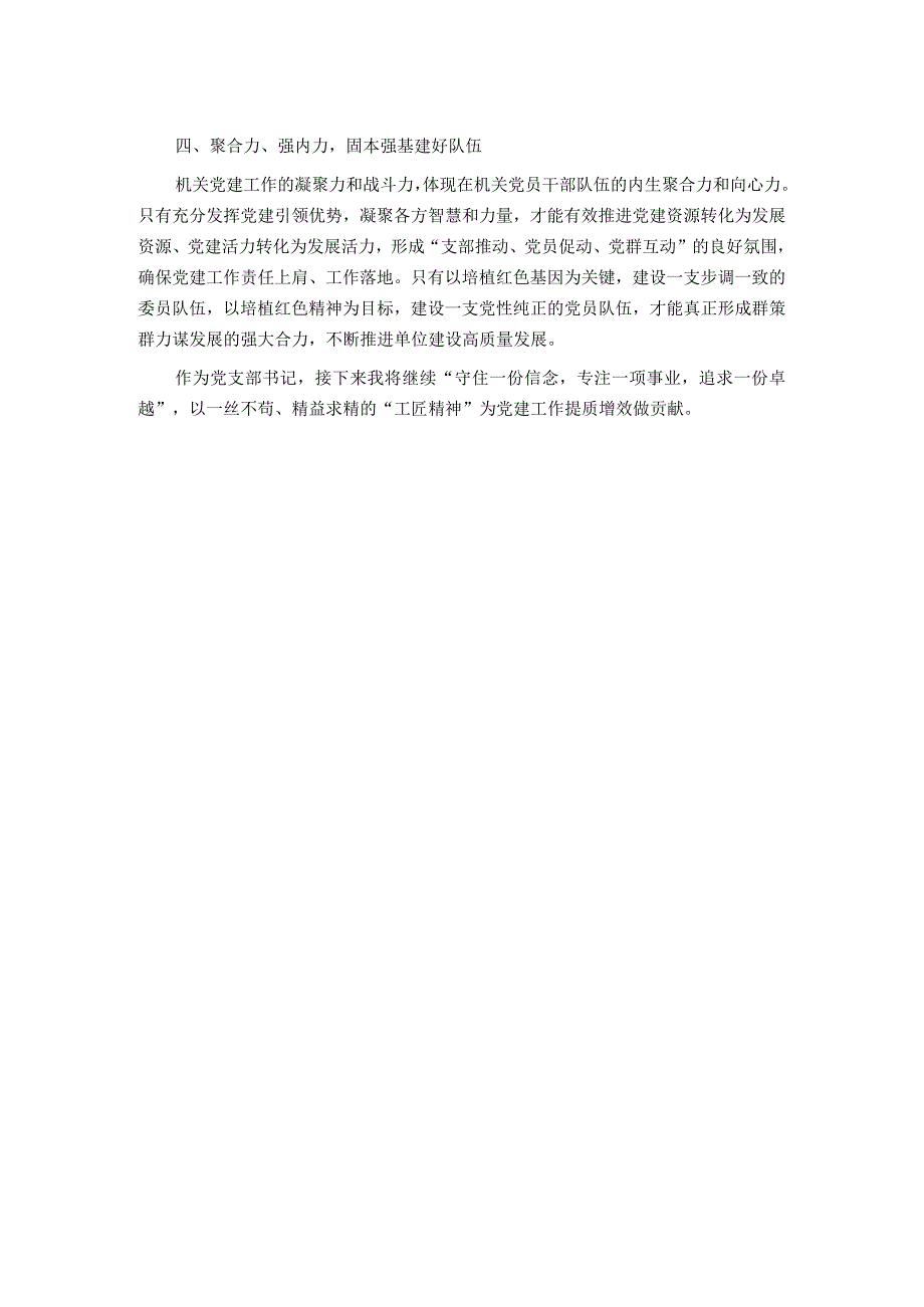 党支部书记工作经验交流发言材料.docx_第2页