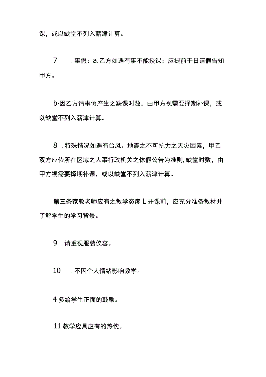 聘雇劳动合同模板.docx_第3页