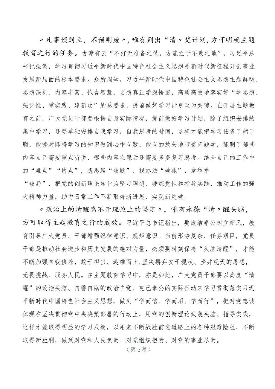 深入学习贯彻2023年主题教育专题学习心得体会（研讨材料）（二十篇合集）.docx_第2页