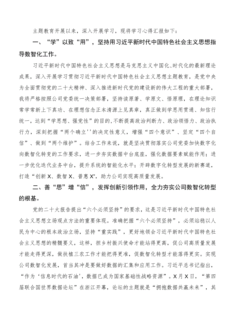 深入学习贯彻2023年主题教育专题学习心得体会（研讨材料）（二十篇合集）.docx_第3页