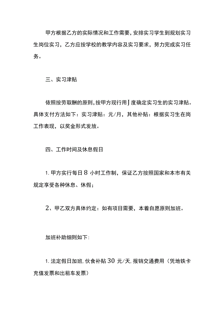 实习生劳动合同模板.docx_第2页