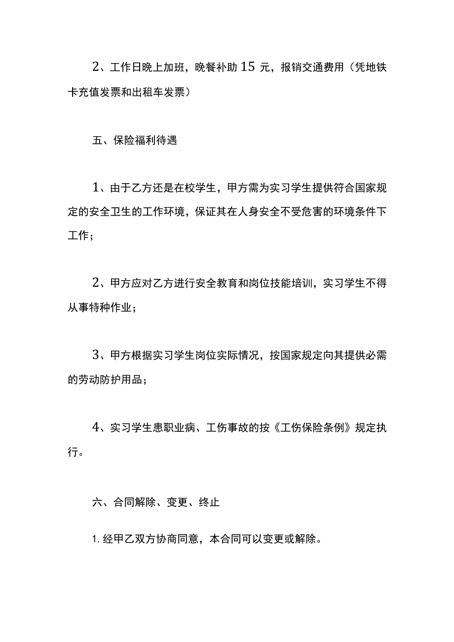 实习生劳动合同模板.docx_第3页