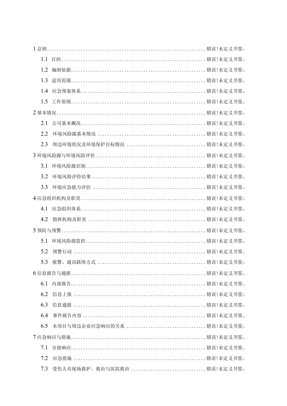 镇江高鹏药业有限公司突发环境事件应急预案.docx_第3页