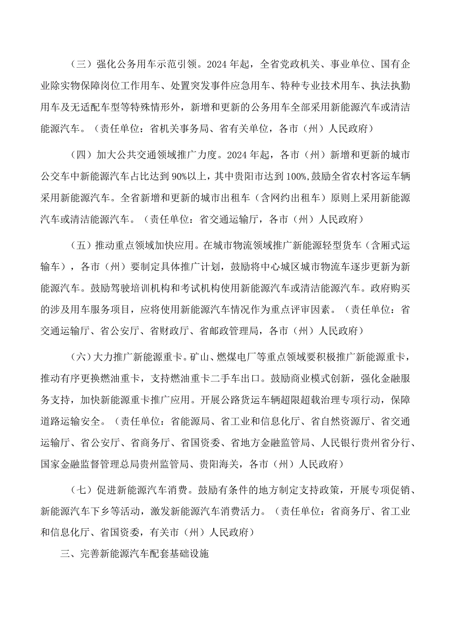 贵州省人民政府办公厅关于加快新能源汽车产业高质量发展推进“电动贵州”建设的指导意见.docx_第2页