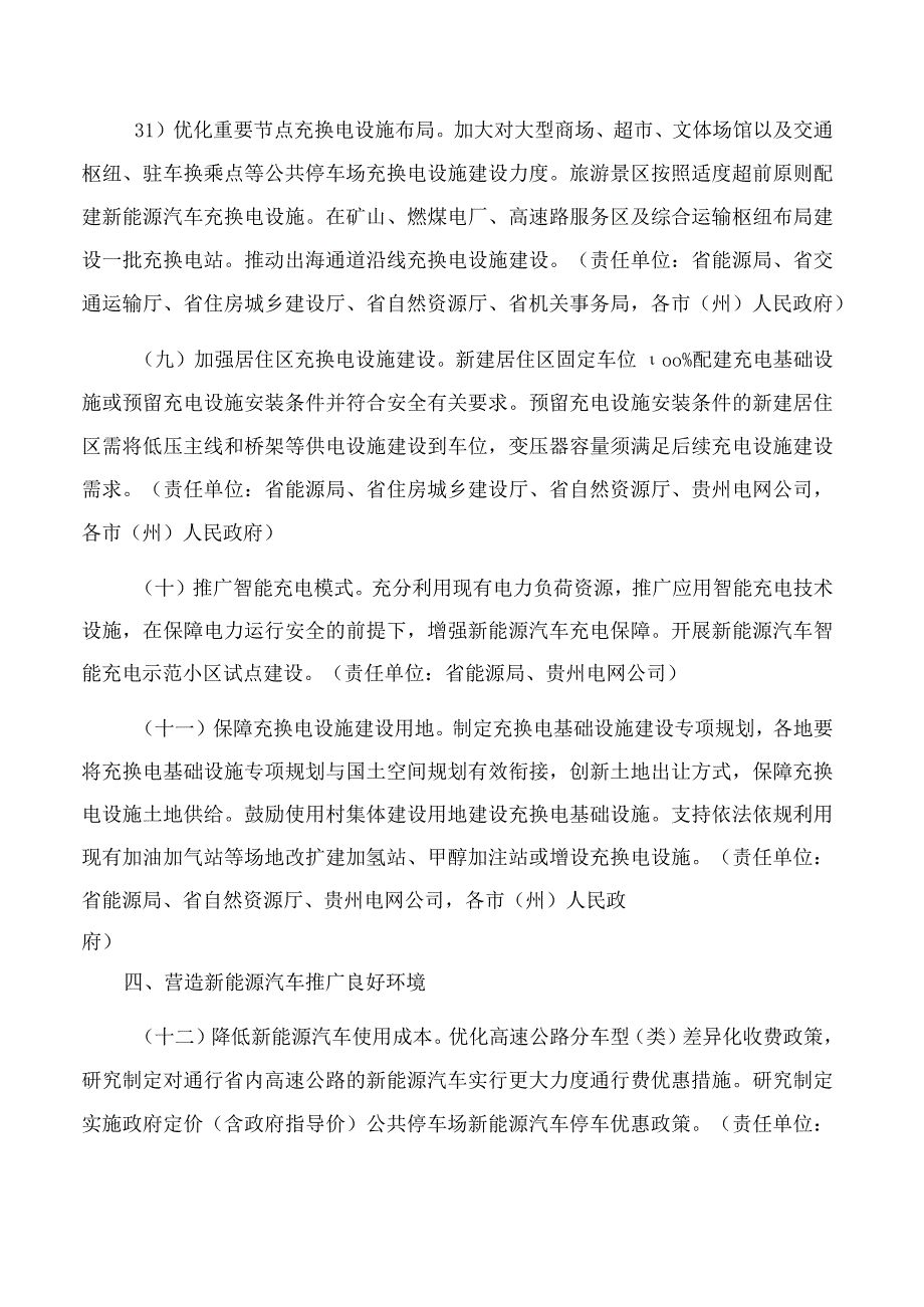 贵州省人民政府办公厅关于加快新能源汽车产业高质量发展推进“电动贵州”建设的指导意见.docx_第3页