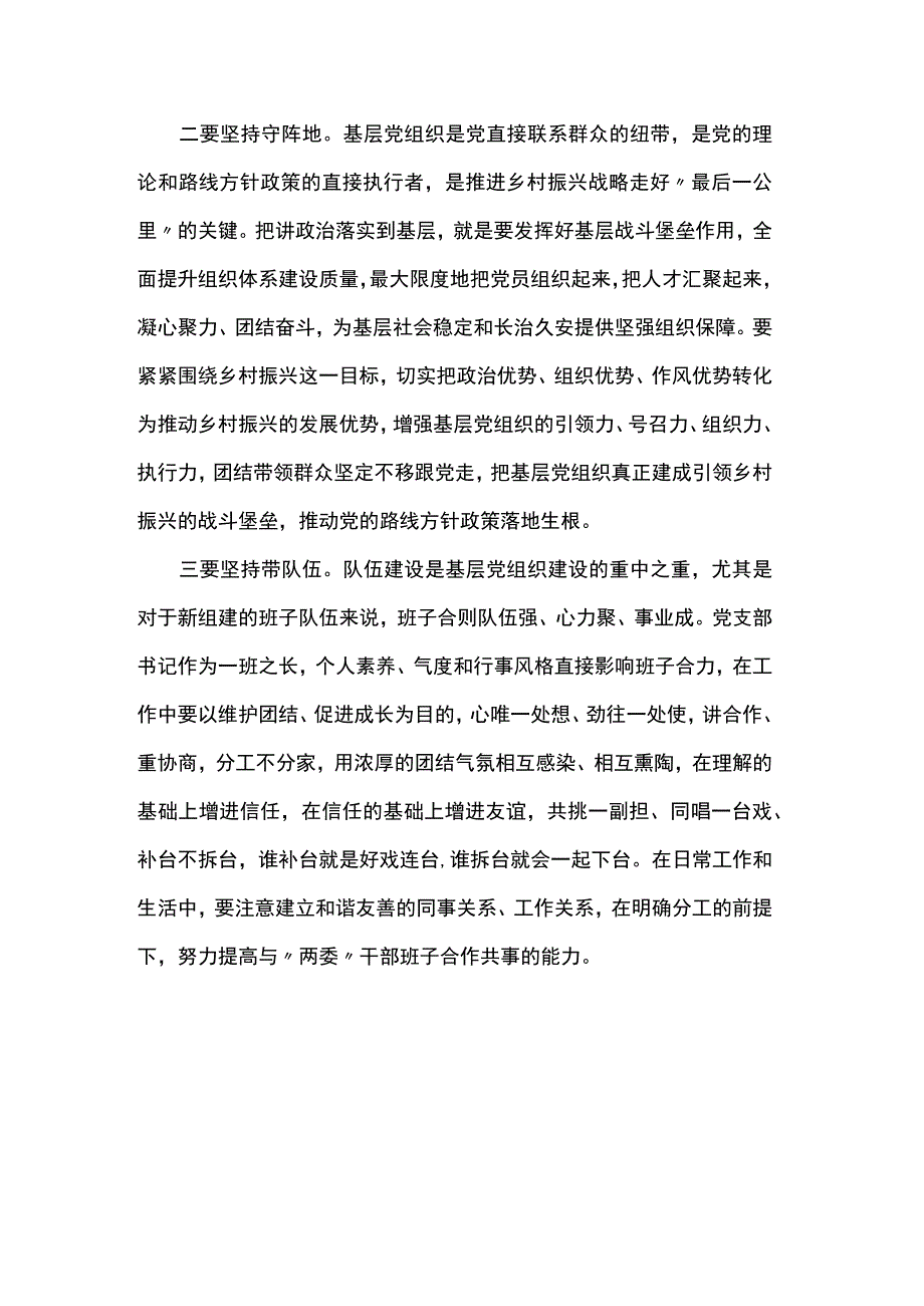 支部专题学习心得体会.docx_第2页