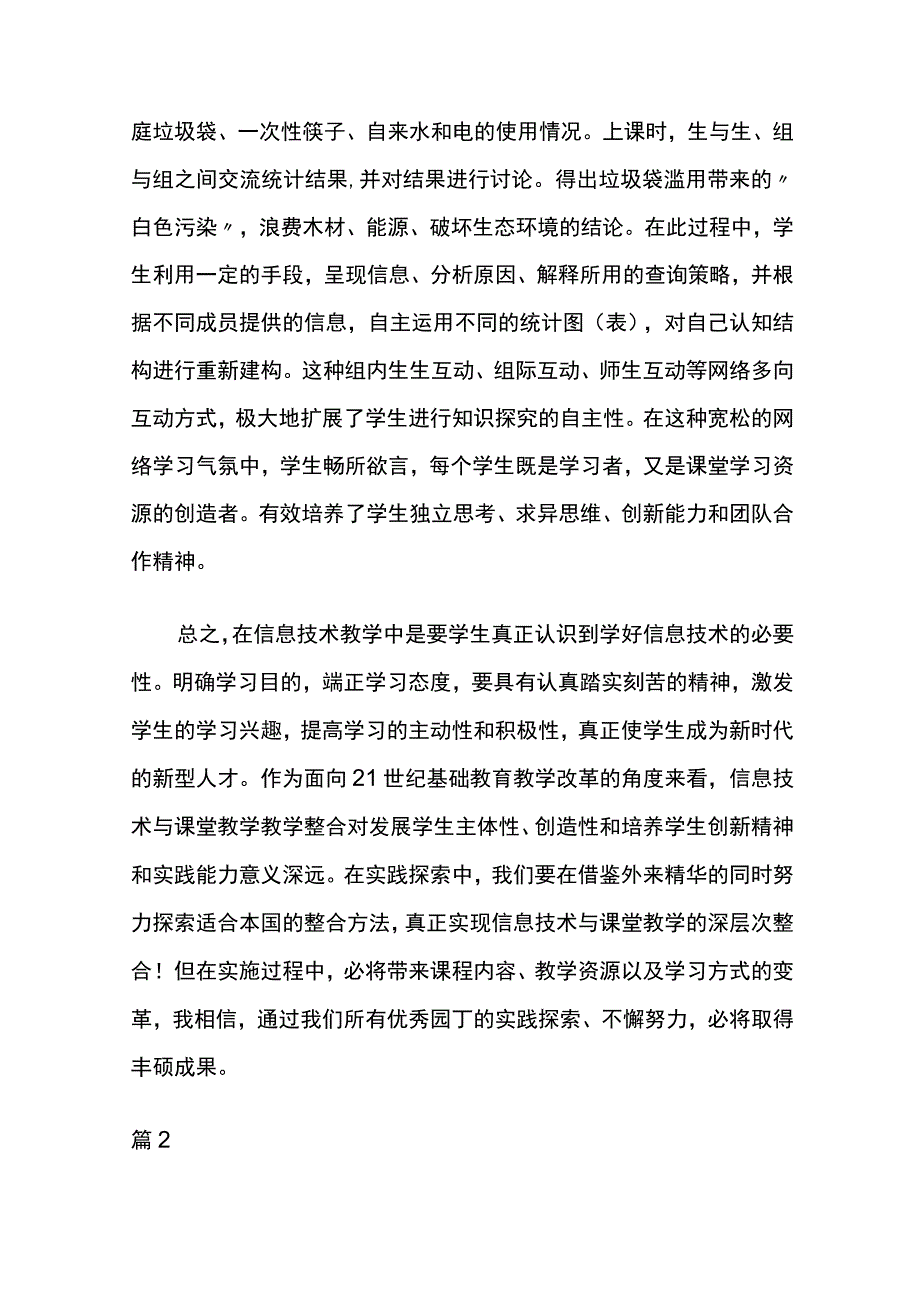 深度教学心得体会8篇.docx_第2页