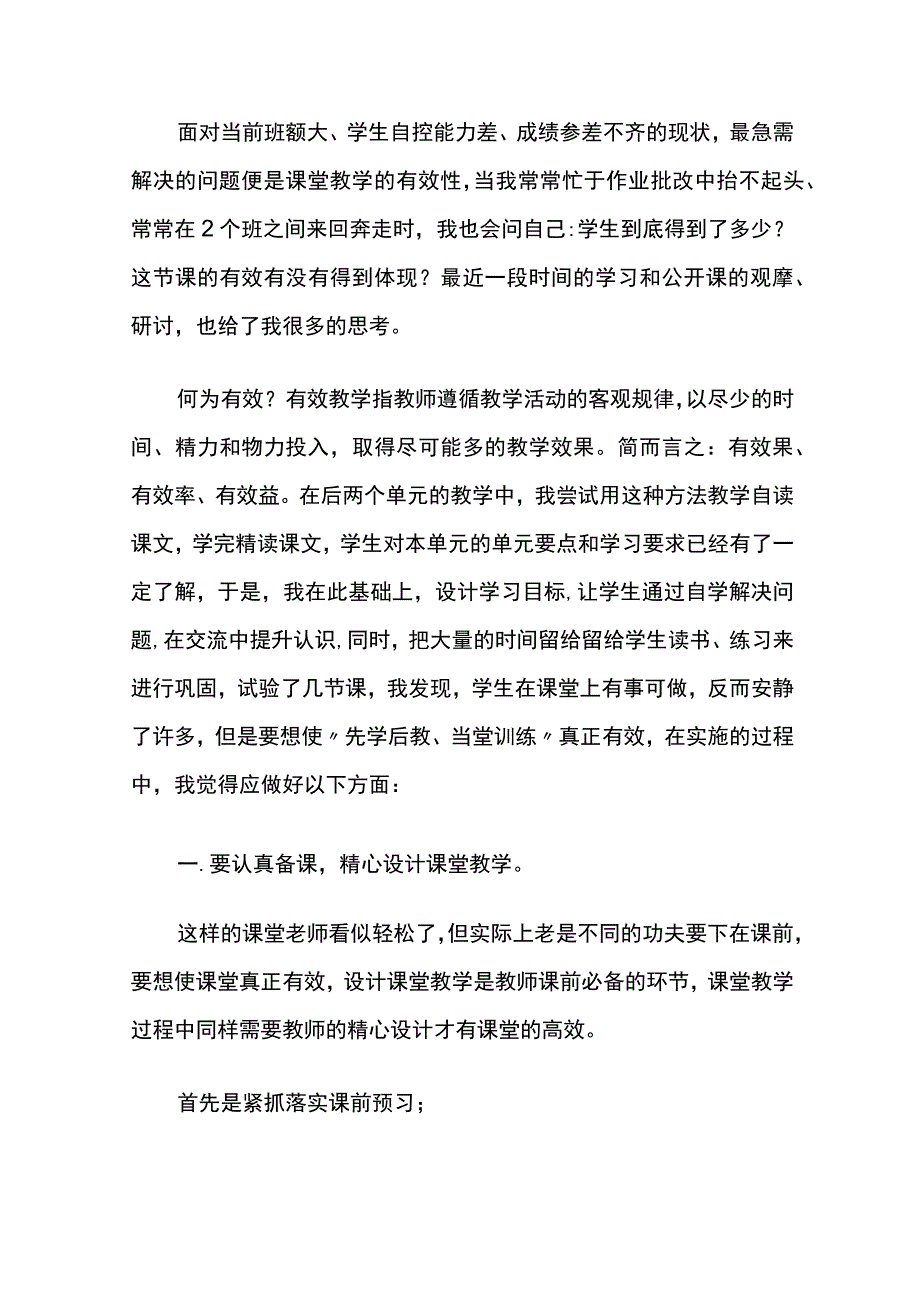 深度教学心得体会8篇.docx_第3页