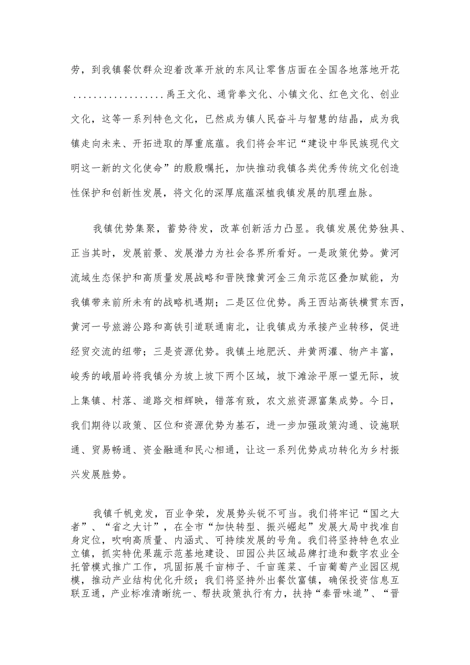 乡镇领导在民俗文化节暨农产品推介会致辞.docx_第2页