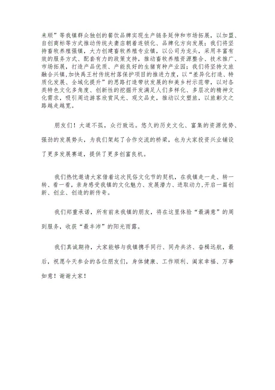 乡镇领导在民俗文化节暨农产品推介会致辞.docx_第3页