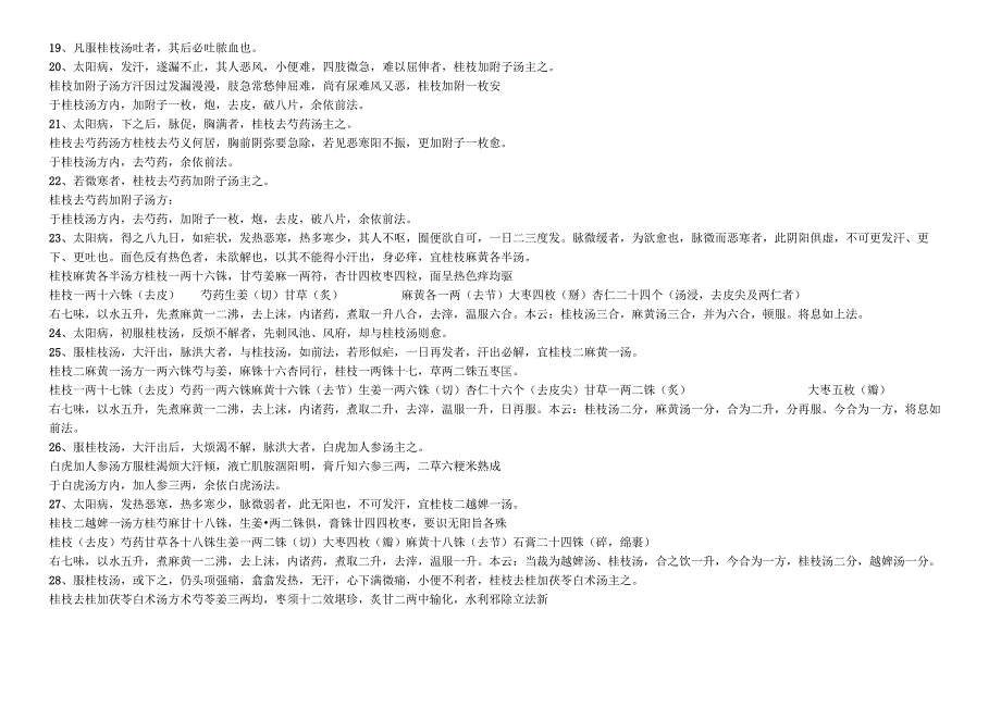 中医中药典藏文献学习资料 (69).docx_第2页