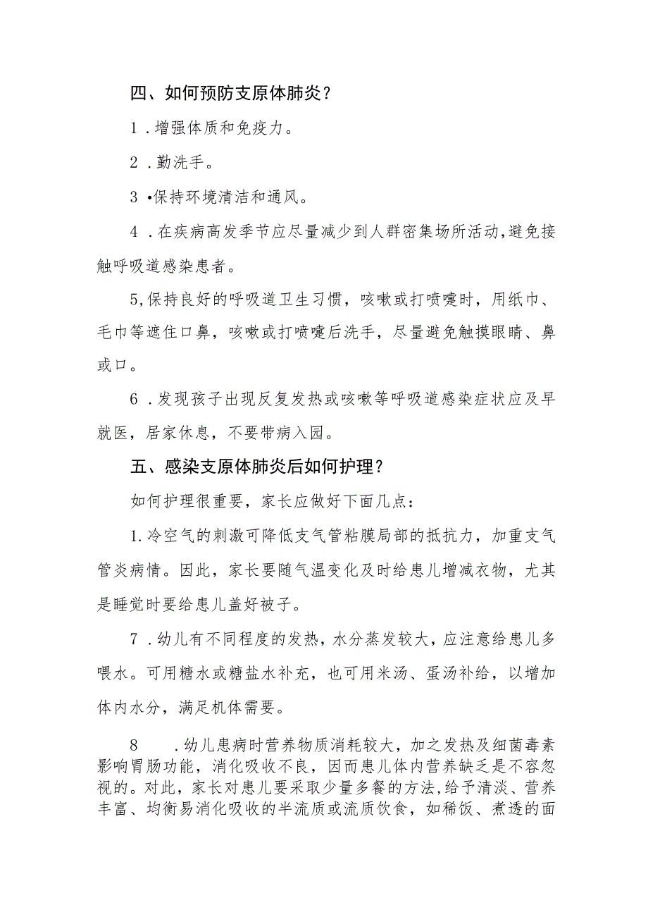 幼儿园预防“肺炎支原体感染”致家长一封信 4篇.docx_第2页