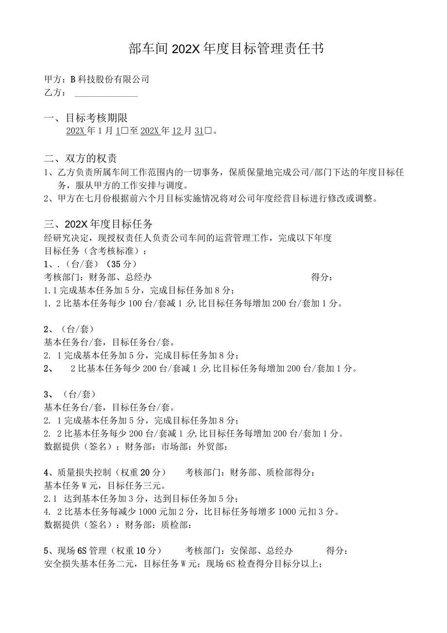 生产部门车间主任目标管理责任书.docx_第2页