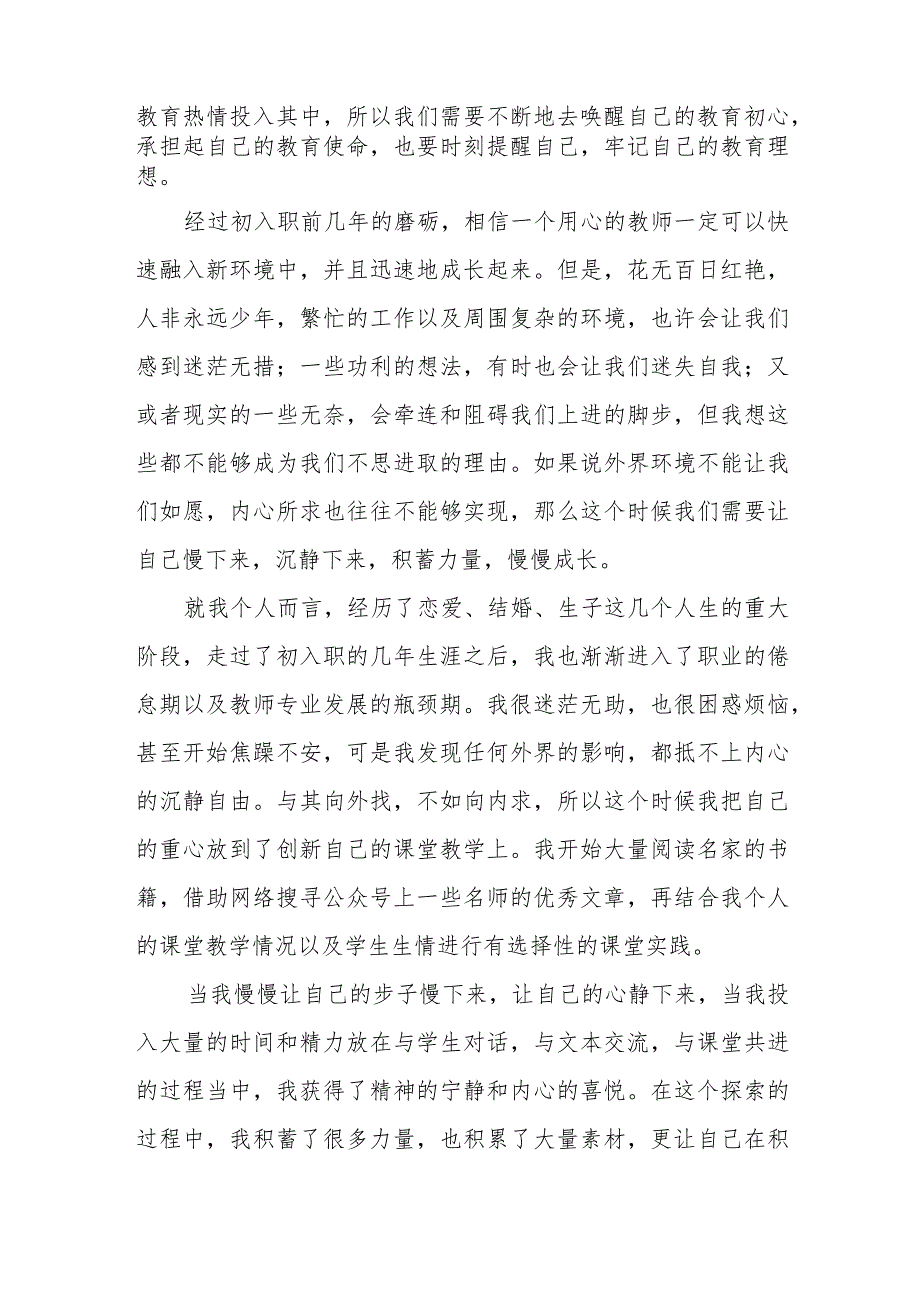 唤醒 积蓄 成长——年轻教师成长的三个关键词.docx_第2页