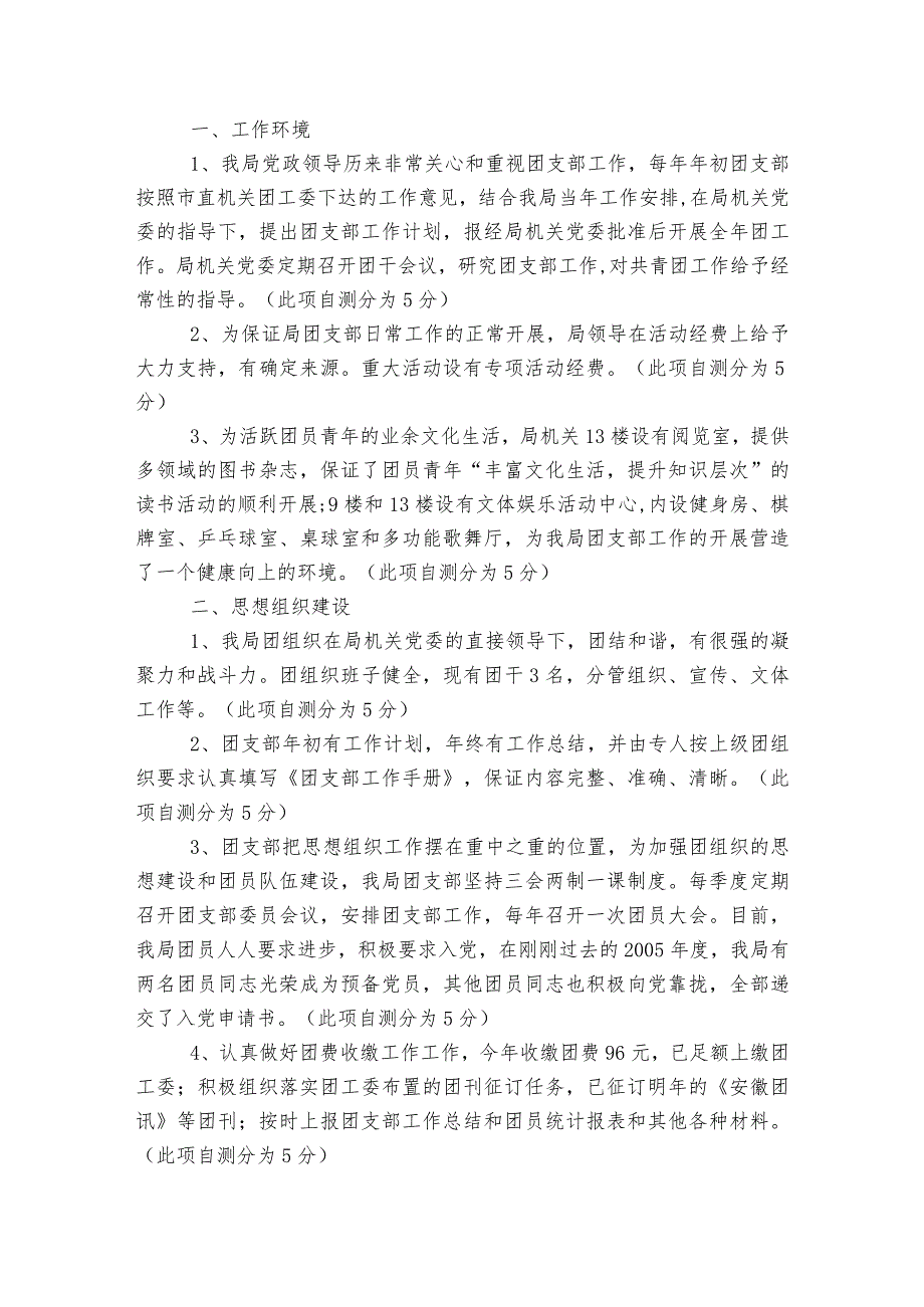 团支部自查及整改报告范文2023-2023年度四篇.docx_第2页