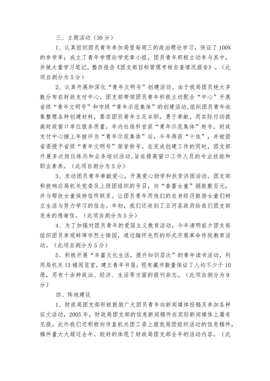 团支部自查及整改报告范文2023-2023年度四篇.docx_第3页