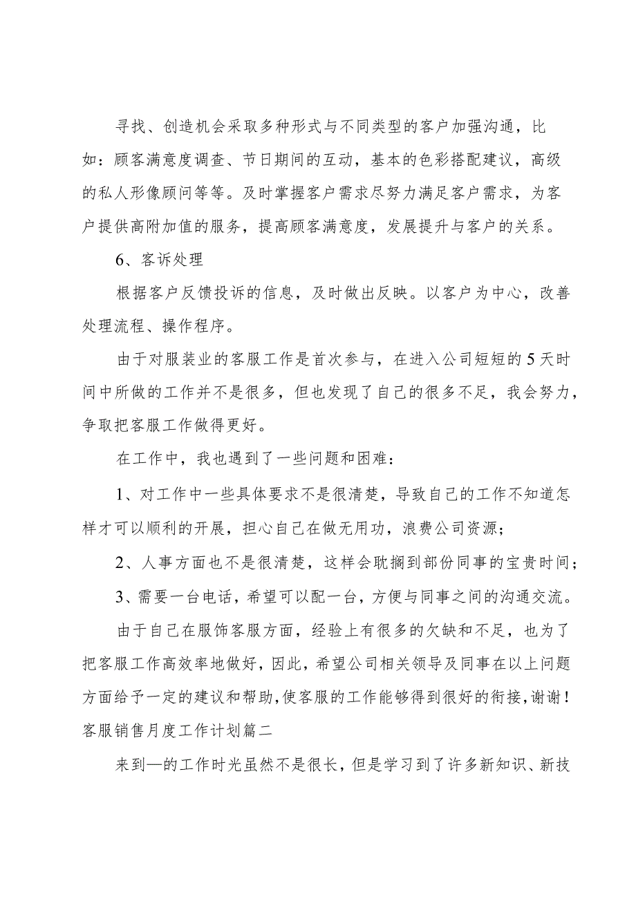 销售团队月度工作计划汇总(5篇).docx_第2页