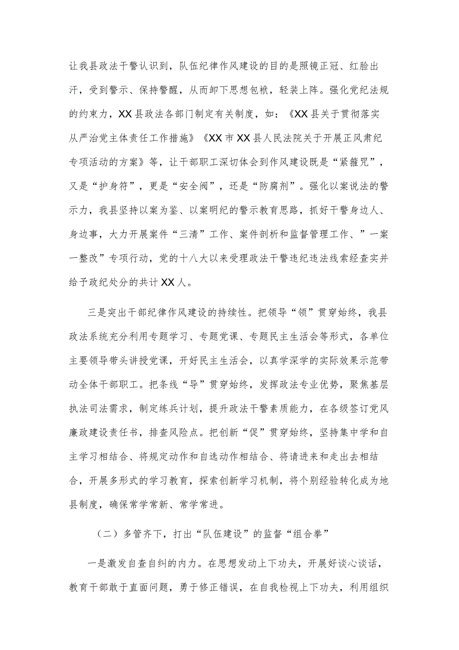 2023政法委落实全面从严治党主体责任情况报告范文.docx_第2页