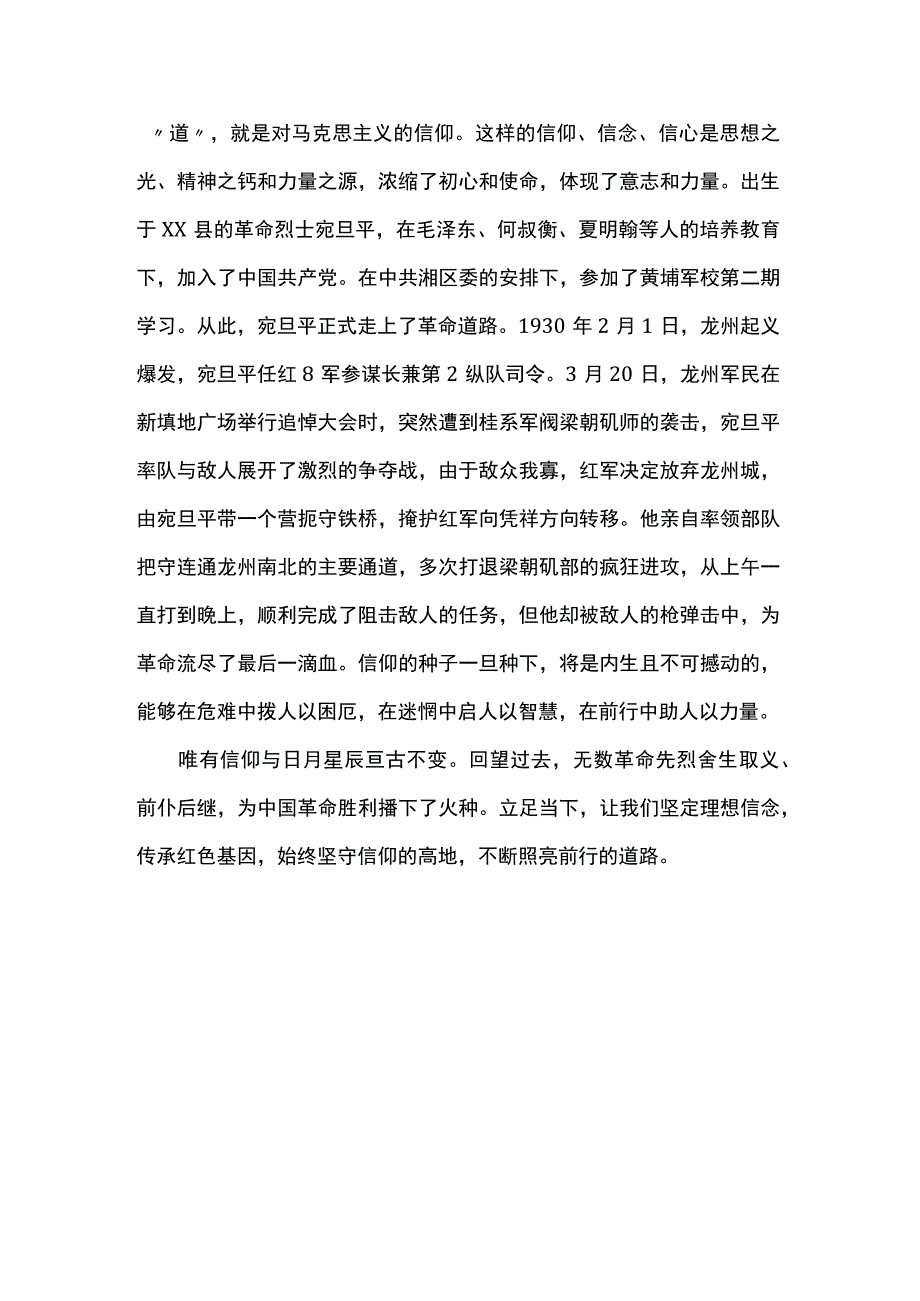 有一种忠诚叫信仰永不忘.docx_第3页