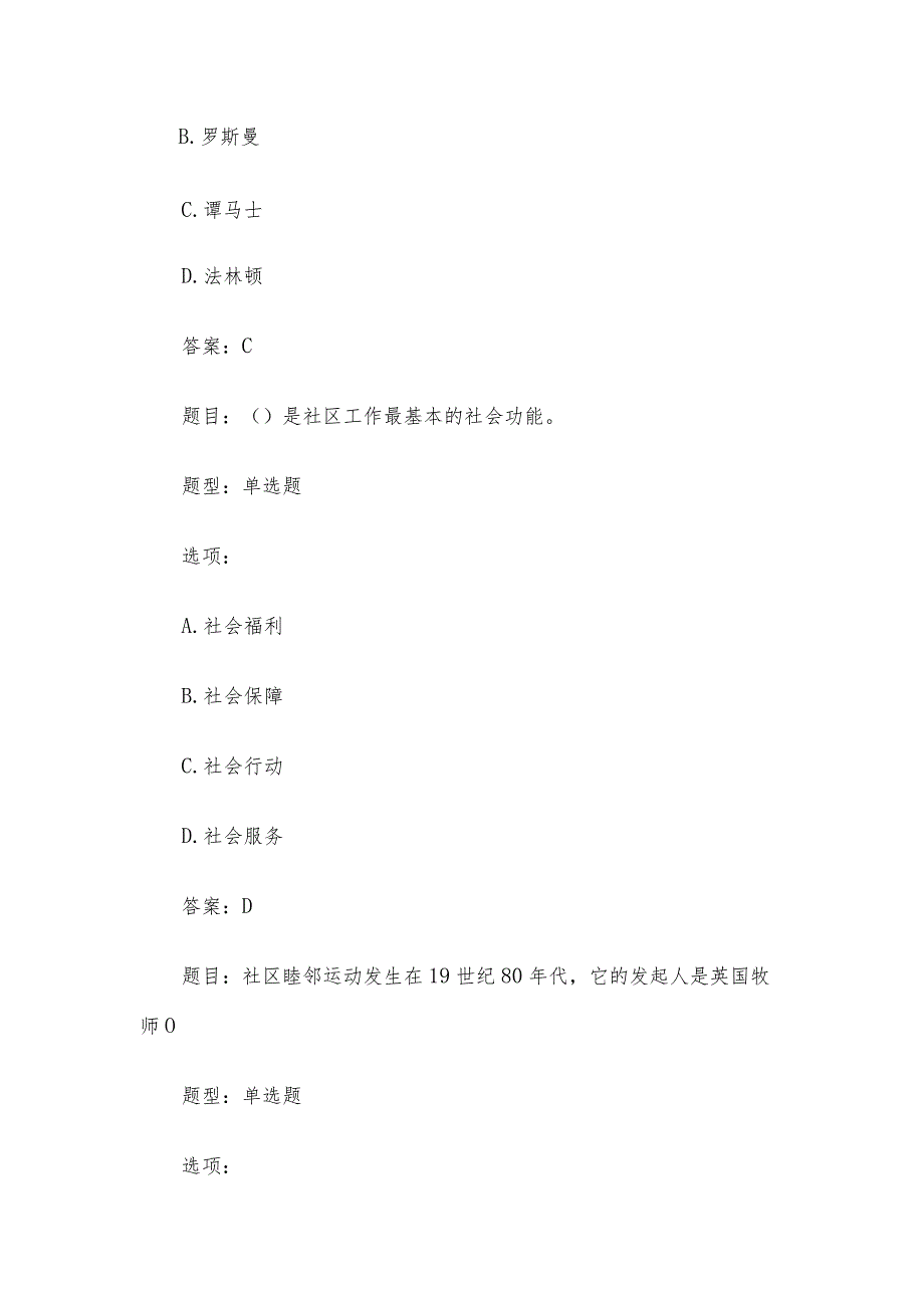 国家开放大学国开电大《社区工作》形考.docx_第2页