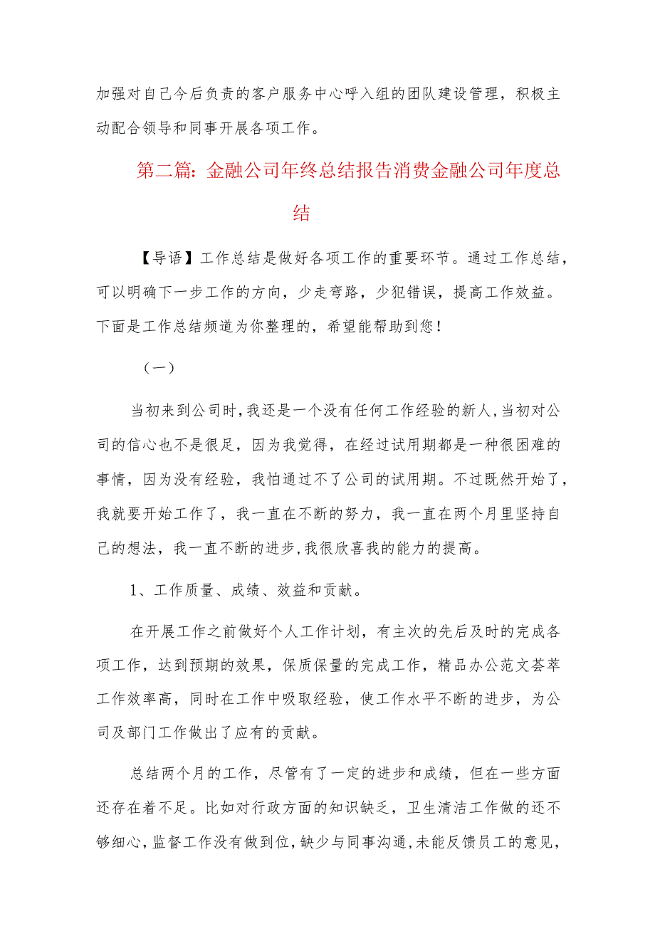 金融公司年终总结报告消费金融公司年度总结五篇.docx_第2页