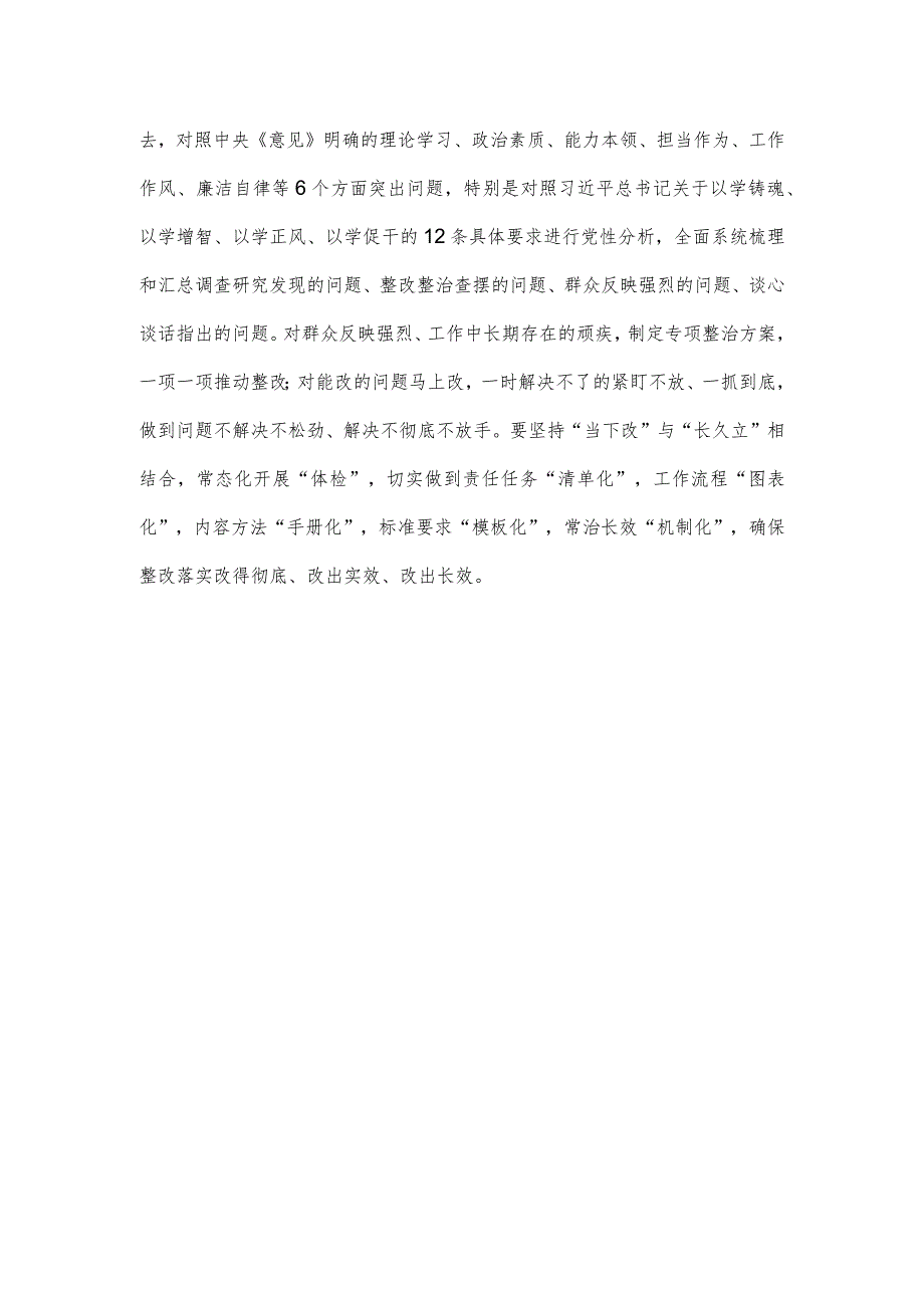 交流发言材料：以学铸魂谋全局 求真务实践初心.docx_第3页