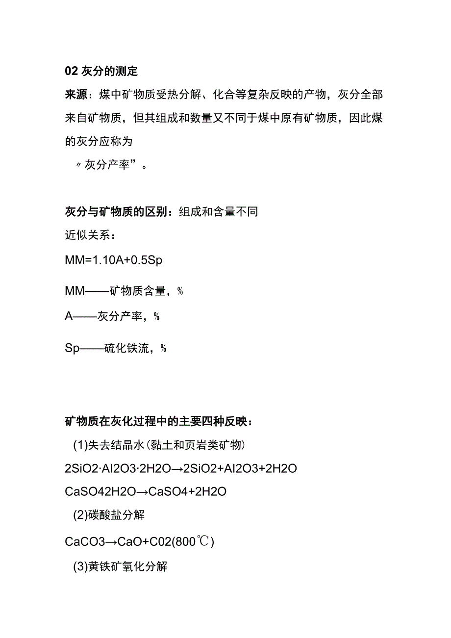 煤炭的灰分测定.docx_第2页