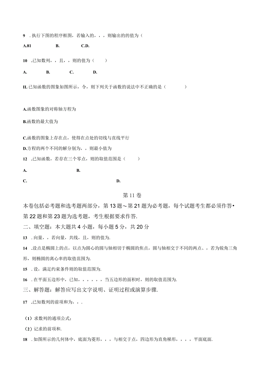 衡水中学经典冲刺复习材料 (8).docx_第2页