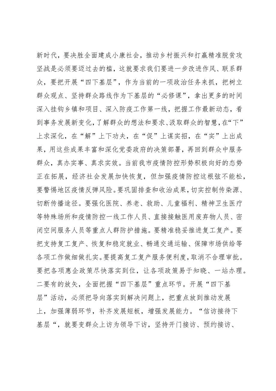 党员领导干部主题教育专题研讨关于学习“四下基层”工作制度心得体会.docx_第2页