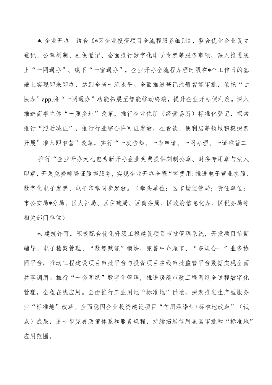 区优化营商环境攻坚方案.docx_第3页