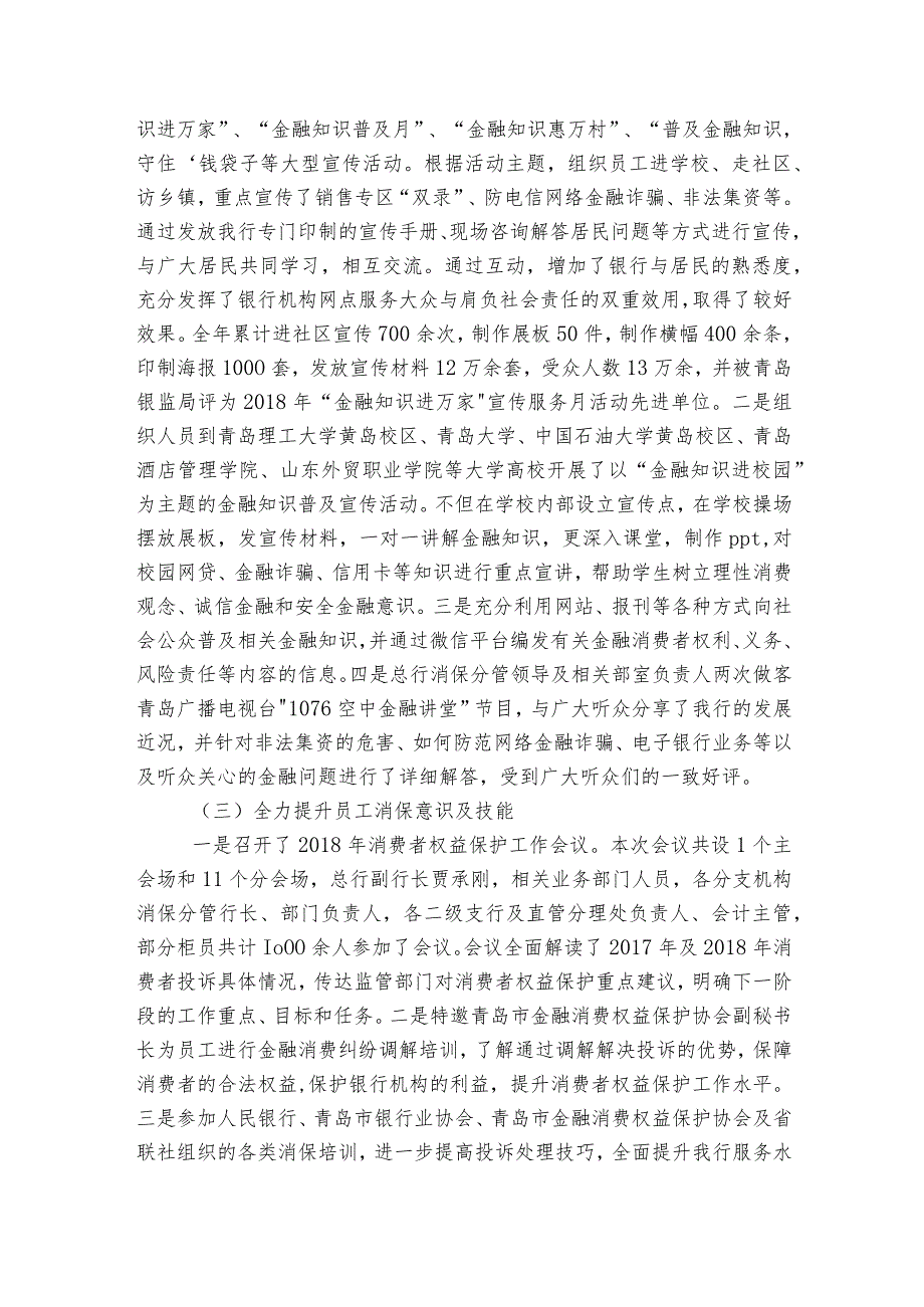 银村镇银行消费者权益保护工作整改情况报告集合5篇.docx_第2页