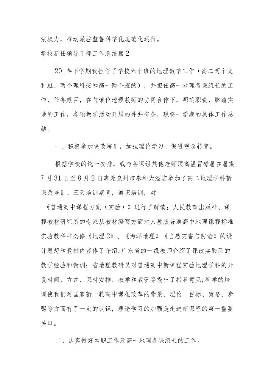 以“六个如何始终”为指引持之以恒推进全面从严治党.docx_第3页