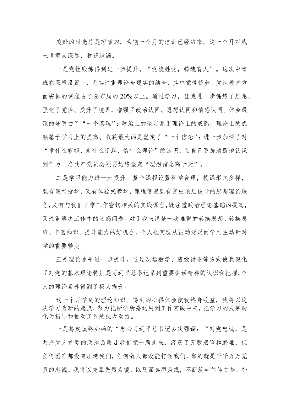 2023“三种能力”提升心得体会最新精选版【10篇】.docx_第2页