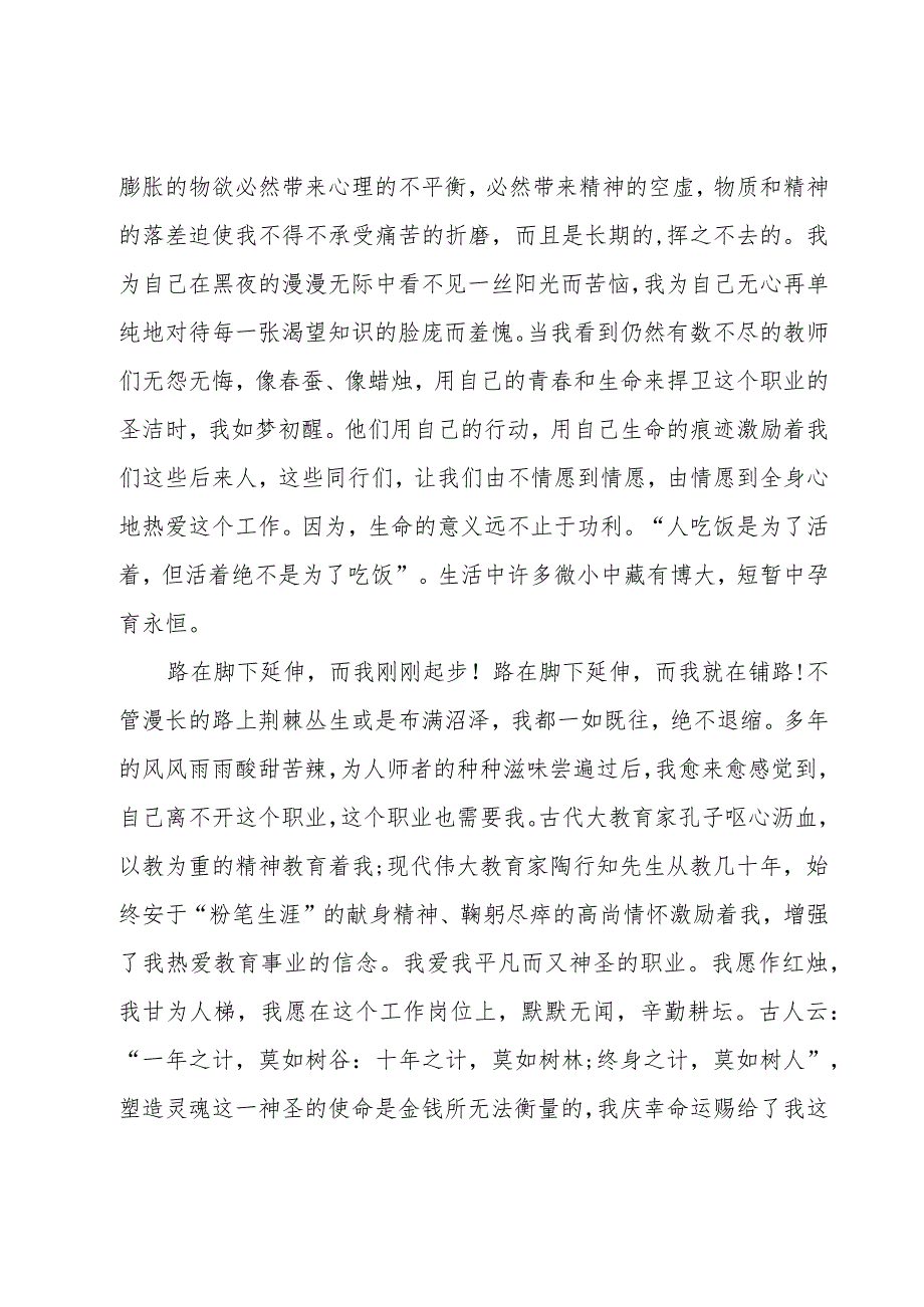 教师师德师风总结演讲稿（20篇）.docx_第2页