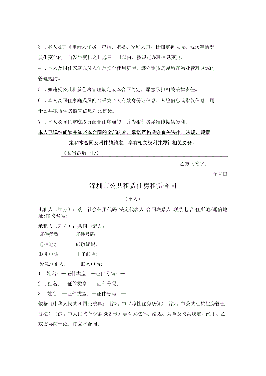 深圳市公共租赁住房租赁合同（个人）（深圳市2023版）.docx_第2页