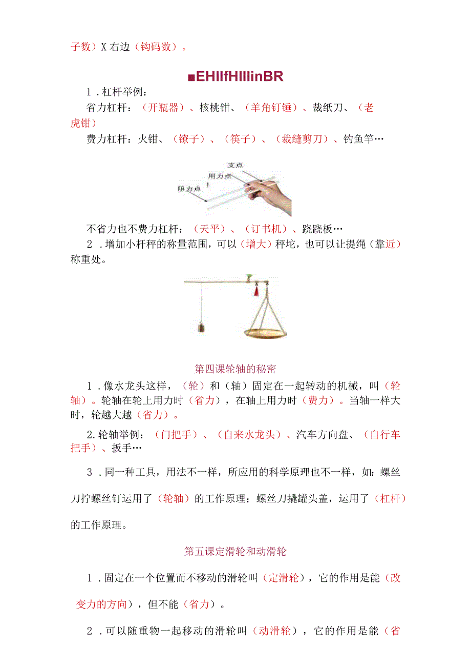 小学科学六年级上册知识点整理【详细】.docx_第3页