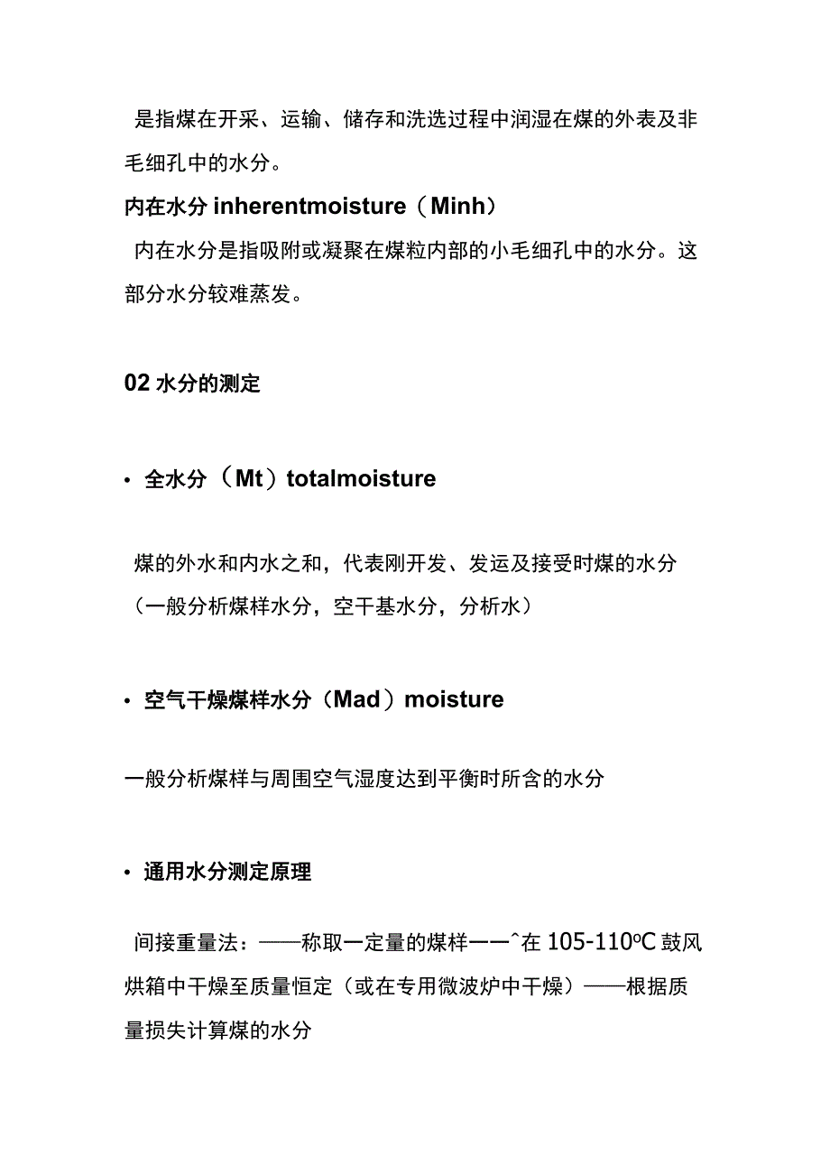 煤炭的水分测定.docx_第2页