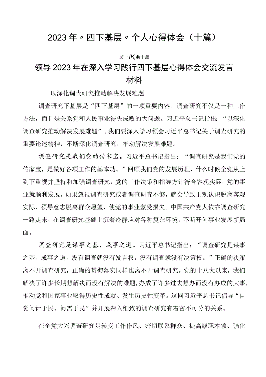 2023年“四下基层”个人心得体会（十篇）.docx_第1页