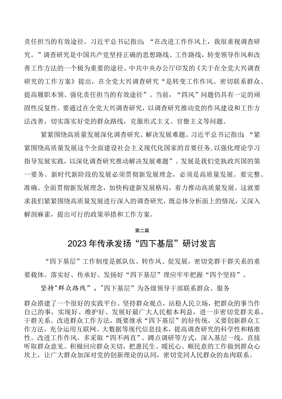 2023年“四下基层”个人心得体会（十篇）.docx_第2页